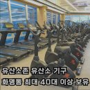 에프원 피트니스 헬스&PT 화명점 이미지