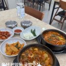 개운초등학교 | 울산 선암동 신상 국밥 맛집 안가참한우국밥 / 한우국밥 곱창탕 포장후기