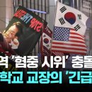 [혐오인종차별]대림역 &#39;혐중 시위&#39; 충돌 우려…인근 학교 교장의 &#39;긴급 편지&#39; 이미지