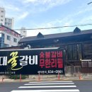 홍대꿀갈비 이미지