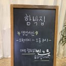 빈그릇맛집 부모님과의식사 대전 오류동 함박스테이크 햄버그스테이크 맛집 함박집