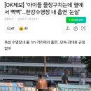 아이들 물장구치는데 옆에서 뻑뻑…한강수영장 내 흡연 눈살 이미지