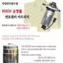 [마감] 스포티존 연료필터, 앗세이 (WGT,VGT) 공동구매(8/31까지) 이미지