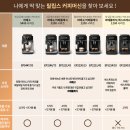 필립스 전자동 커피머신 라떼 클래식 2200으로 카페라떼 만들기 (ep2221/43)