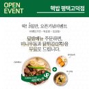 핵밥평택고덕점 이미지