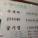 홍익수제비 이미지