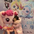 캐치홀릭 | 강동아트센터 프린세스 캐치 티니핑 뮤지컬 관람 후기