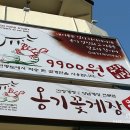 옹기꽃게장 이미지