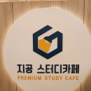 지공스터디카페 군자점 후기, 세종대 스카 강추💫