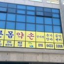 약손안마원 이미지
