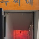 주씨네