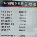 [경주맛집] 대게장순두부 금성관 이미지