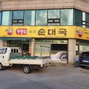 무봉리토종순대국 대야점 이미지