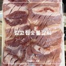 하늘채숯불갈비