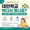 대안연구공동체 | 대안학교 시리즈③|대안학교 어디서 찾나요?｜교육부 현황·대안교육연대 사이트 정리