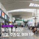 울산역안내소 이미지