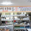 홍대감더덕토종닭