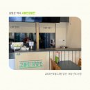 고봉민김밥 양산사송신도시점 이미지