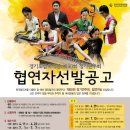 2011년 경기도립국악단 90회 정기연주회 협연자 선발 공고 이미지