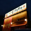 한우고기집