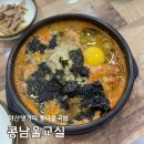 월영동223 | 마산 댓거리 맛집 콩남울교실 콩나물해장국