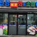 제주회초밥 이미지