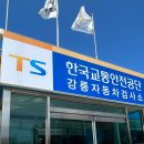 강릉자동차검사소 이미지