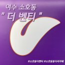 더벤티소호점