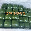 중현보건진료소 | 남해 쑥떡 맛집 | 쑥 향이 진하고 쫄깃한 쑥떡이 맛있는 남해 중현떡집(feat. 반빛당 쑥떡 와플)