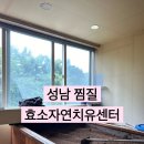 프로젝트에스 - 마포구 성미산로1길 14 | 트리플에스도 한 찜질 후기 " 효소자연치유센터 "