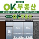 단지내OK부동산공인중개사사무소 이미지
