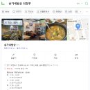 송가네밥상 의정부집밥맛집 방문 후기