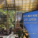 가온푸드서비스 | [서울]노보텔 앰배서더 서울 강남 뷔페 더스퀘어 주말 점심 성인2인 10만원에 예약한 후기