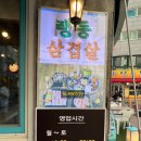 인덕원세겹살 이미지