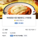달콩떡볶이 | [배달 떡볶이 추천] 명랑핫도그 신메뉴 ‘럭키모짜라이스롤떡볶이’ 후기