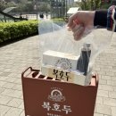 복호두 강동상일점 강동구답례품 추천