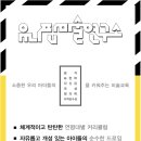 조이유니팝홍익성서센타미술학원