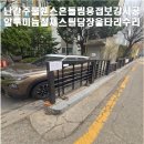 난간주물휀스흔들림용접보강시공 알루미늄철재스틸담장울타리수리