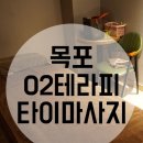 O2 테라피 이미지