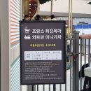 아베끄뚜아롯데이천 | 롯데프리미엄아울렛 이천점 와트만 미니기차 프랑스 회전목마 위치 시간