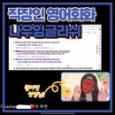NATURE(네이처)PC | 직장인 필리핀 영어회화 나우잉글리쉬 솔직후기!
