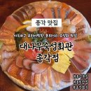 먼키135초밥숙성회 | 종각 맛집 대나무숙성회관 종각점 프라이빗한 분위기에서 즐기는 모듬숙성회 홍게해물라면