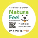 (주)네츄라필 이미지