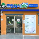 크린토피아대구달서 | 두류동 코인워시365 에서 운동화 세탁한 후기 (24시 셀프 빨래방)