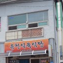 유천식육식당 이미지