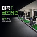 보석헬쓰케어 | 마곡 골프레슨, 왜 프로들이 웨이트 병행을 강조하는지 알게 된 후기