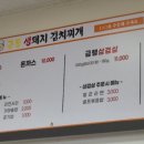 금동생돼지김치찌개