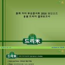 환희 거미 부산콘서트 2016 메모리즈 응원 드리미 쌀화환 기부완료 드리미 결과보고서 이미지