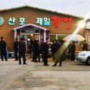 산포제일장어