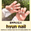 강대정문점 위드미 | 충북혁신도시 현네일 자석 젤 블랙핑크 제니 네일